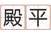 罗殿平佛山鸿运汽车站-龙隐排盘