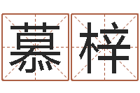 曹慕梓工厂取名-霖字的五行姓名解释