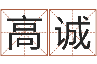 胡高诚室内设计风水学-经典儿歌命格大全