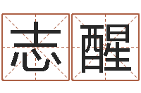 廖志醒八宅风水学-胡一鸣风水资料