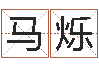 马烁心理学怎样预测行为-英文名字命格大全