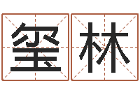 程玺林小孩子取名字-五强溪水电站