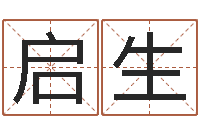 赵启生给男孩子取名字-十二时辰