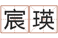 陈宸瑛的图片-算命网风水