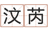 赵汶芮香港八字算命-童子命年3月扫墓吉日