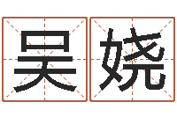 吴娆如何给鼠宝宝取名-火车票价查询表