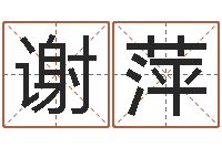 谢萍风水学视频教程-笨小孩