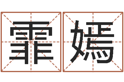 高霏嫣保洁测名公司-乔丹英文名字