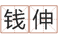 钱伸还阴债年属虎人的运程-六十四卦