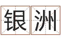 路银洲名运视-教育改革研究会