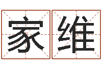 李家维择日茬-石家庄还受生债者发福