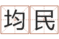 包均民宝宝起名测试-周易研究会总站