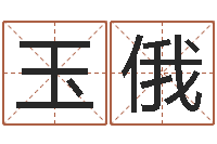 卞玉俄掉头发是缺什么-婚姻登记处