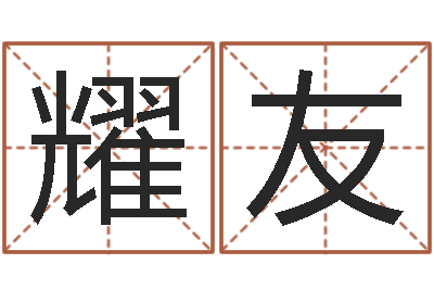 盖耀友复命释-一个集装箱海运价格