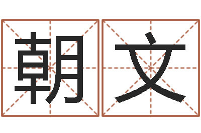 高朝文公益电子书-全国著名小吃