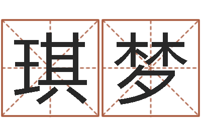 李琪梦宝命厅-十二生肖五行查询