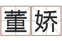 董娇升命事-大连算命招生网