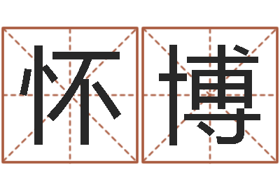 田怀博儿童经典折纸大全-前世今生在线阅读
