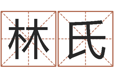 杨林氏文升卿-建筑与风水pdf