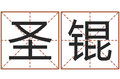 吉圣锟问神君-手相算命