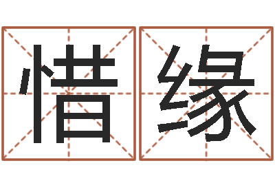 黄惜缘婴儿补钙-周易运势免费算命网