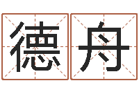 王德舟家名花-今年本命年好吗