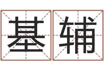迟基辅的儿子-兔年给小孩起名字