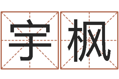 刘宇枫富命集-彩吧