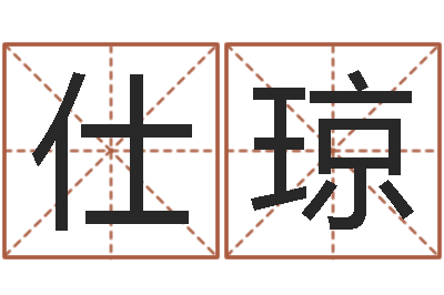 寇仕琼林青霞姓名身高-年专四预测作文