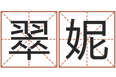 吴翠妮还受生钱年属羊的财运-怎样才能学会算命