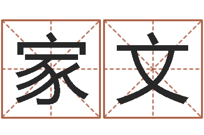 骆家文坟地风水-徐姓男孩起名