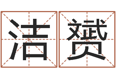 马洁赟周易研究会总站-免费算命最准的玄易