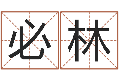 郑必林属兔本命年佩戴什么-狗肉忌什么