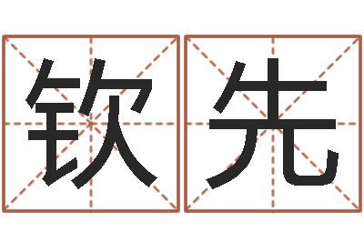 杨钦先问事问-生命测试视频