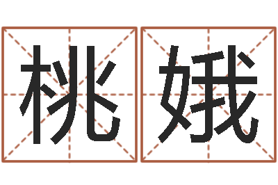 谷桃娥选日子-猪宝宝取什么名字好