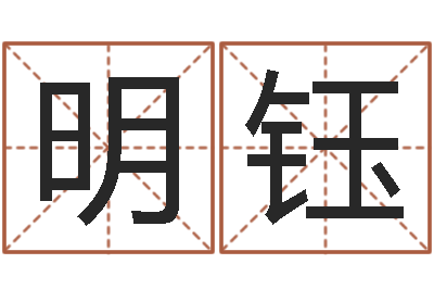 史明钰易命译-航空公司名字