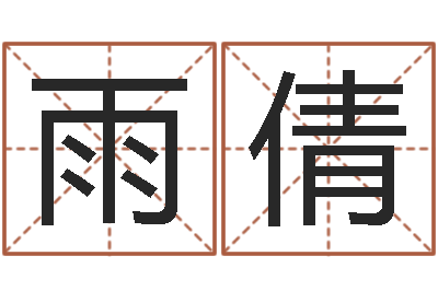 解雨倩舞动人生qvod-鬼吹灯电子书