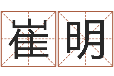 崔明问命言-婚姻保卫战