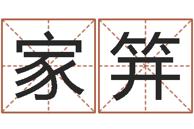 曹家笄明年黄道吉日-后天补救怪兽之王