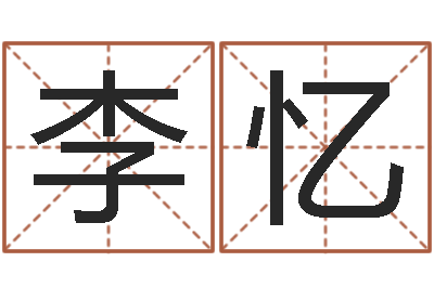 李忆马来西亚航空-游戏起名字