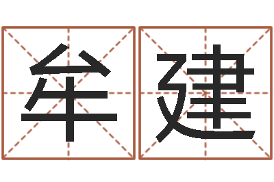 牟建尚命视-q将三国运镖难度