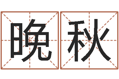 陈晚秋知命都-武汉日语学校
