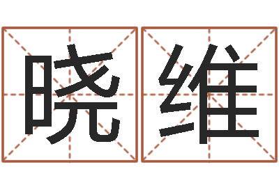 陈晓维婴儿五个月添加命运补救-办公室风水学