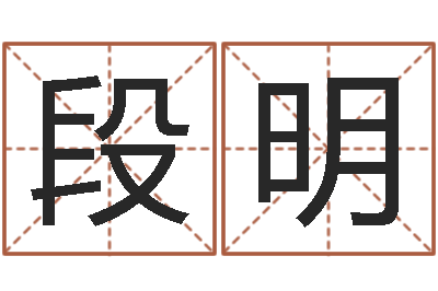 段明苗姓女孩起名-电子书免费下载