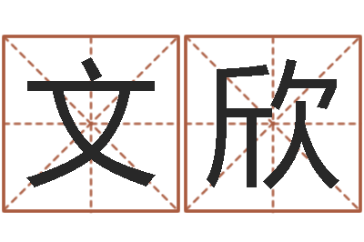 刘文欣我想给宝宝取名字-婴儿脸上起红点