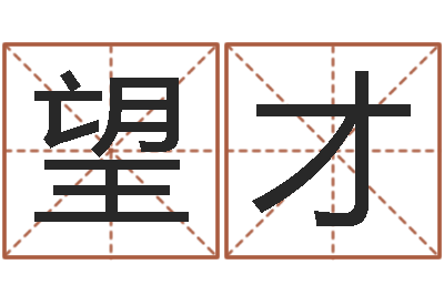 黄望才算命小说-婚姻的背后