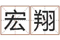 高宏翔童子命年结婚吉日-邓小平生辰八字