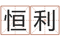 陈恒利名人风水-情侣个性签名一对