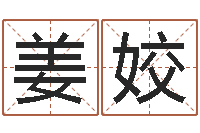 姜姣小说风水相师-东方心经马报55