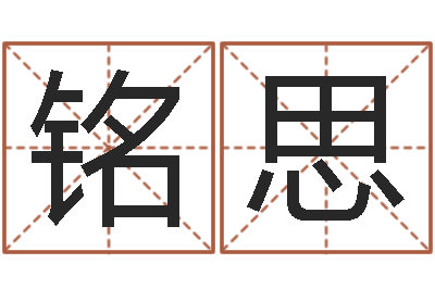 张铭思折纸大全视频-六爻占卜